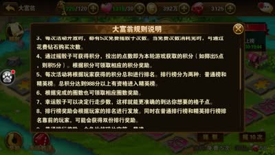 【童话C视频】DK细说大富翁趣味玩法如何收益最大化