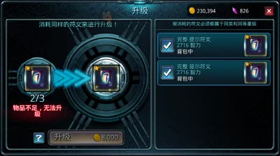 整了好几个5级符文