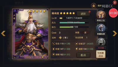 【率土之滨】白送武将卢值攻略