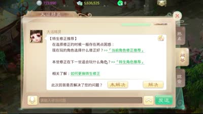 【大话西游】知识科普！全职业转生修正统计分析