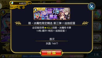 【小臣乖离】最后的机会-决战暗冰限定扭蛋