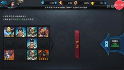 大大解说：封神134必过巧妙布阵解析