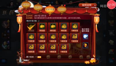 大大解说：元宵节花好月圆超强元宝签到活动