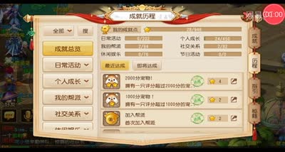 【时光易逝】梦幻新版成就系统解说