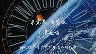 【鬼畜调教】核爆神曲aliez预览版