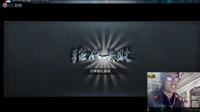 强十失败你受的了吗？