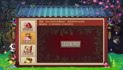 【芒橙熊猫】新活动沐春风个人建议