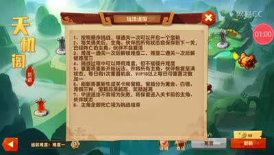 【功夫熊猫3】天机阁难度一玩法玩法攻略