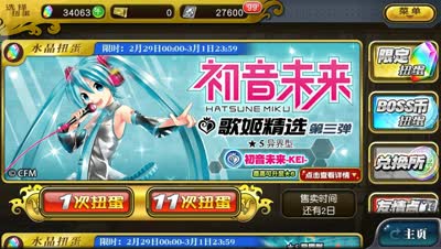 【小臣乖离】物支大佬诞生-初音精选歌姬扭蛋直播
