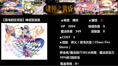 【小臣乖离】众神之争-诸神黄昏扭蛋氪金前瞻指南