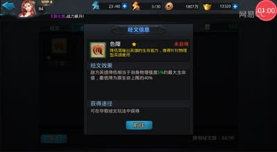 《横空出世》强势四大经文劲爆分析
