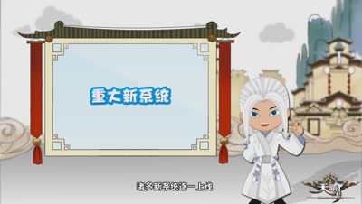 《天谕大小事》栏目