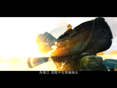 天谕MV-白虹贯日