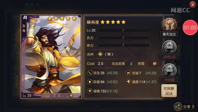 【率土之滨】PVE神器-爆炸张角武将攻略