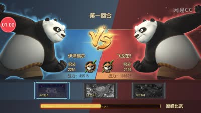 〔功夫熊猫〕巅峰比武●哭了我根本改变不了