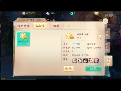 绝世攻略，战斗录像提取到电脑的解决方法