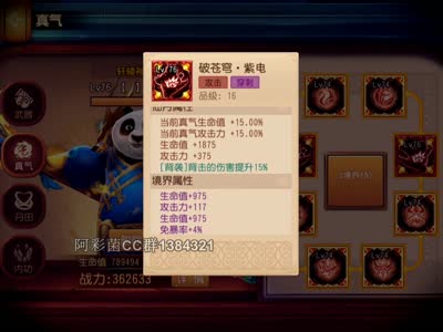 一个视频让你完全了解红色真气系统【阿彩菌】