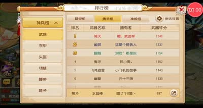 【时光易逝】神兵谱展示及上榜评分规则