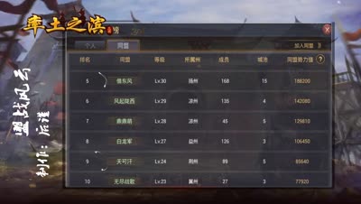 【盟战风云】第一期：全盟备战！晨袭沦陷敌方盟主！