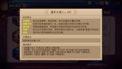 小坏：组队闯关精英通天大圣惊险通关