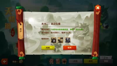 小坏：天机阁挑战心魔之三打白骨精