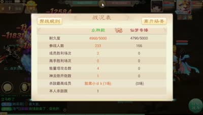 【甲级帮派大战】第一场：众神殿VS仙梦奇缘