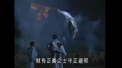 尸王林正英附体1.7秒万年尸王