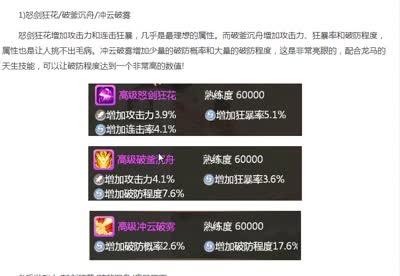 一坐骑技能全解析与各种搭配