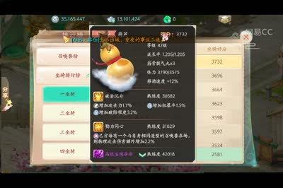 排行榜优秀坐骑技能展示和分析