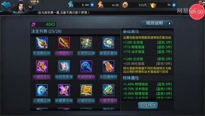 大大解说：贫民玩家如何最优化法宝洗练？