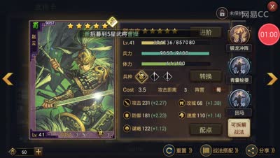 【率土之滨】更新后的赵云武将攻略打菜刀