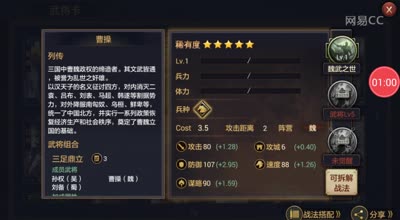 【沐白率土】武将介绍-曹操