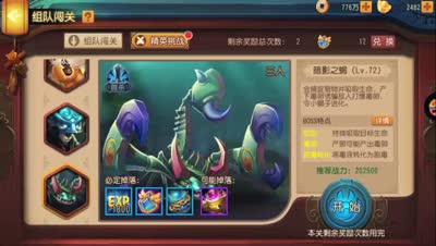 二百三 精英挑战 暗影之蝎打法攻略