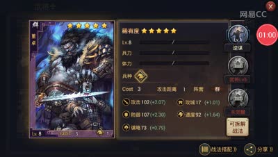 【时光率土】五星武将讲解之董卓