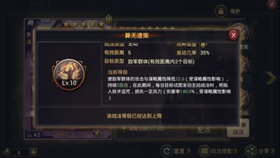 后谨-贾诩算无遗策妖术触发次数如何计算？