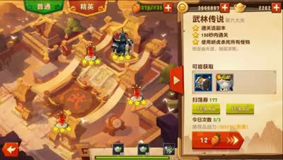 小坏： 精英挑战之武林传说完美通关