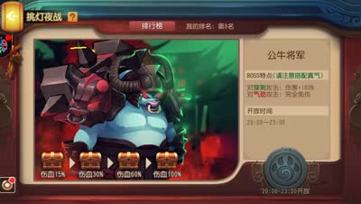 文子：挑灯BOSS出场顺序你了解吗