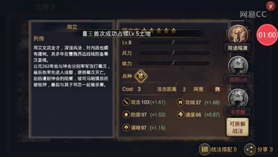 【时光率土】五星武将讲解之邓艾