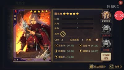 【时光率土】五星武将讲解之周瑜