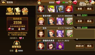 小东童话解说：竞技场怼一怼！