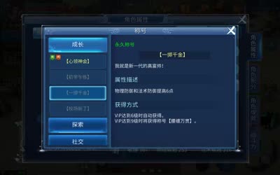 称号怎么佩戴怎么激活怎么换