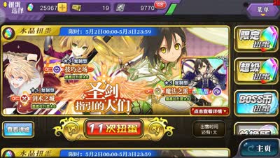 【小臣乖离】我选择蓝孩子-圣剑指引扭蛋实况