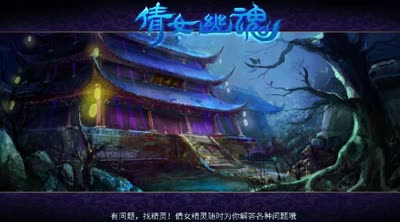 紫乐解说：倩女流程主线完美还原！