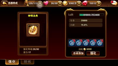 【cc实验室】圣器等级和属性之间的提升数据测试
