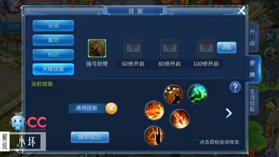 天赋技能