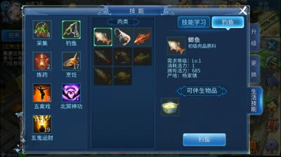 倩女生活技能详细解读