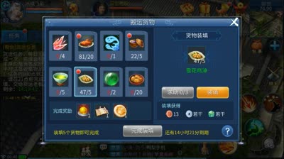 倩女帮会货运任务详细解读