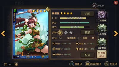 【路人出品】夏侯月姬-蜀国骑兵队整装待发