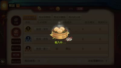 帮战激情时刻~预赛篇