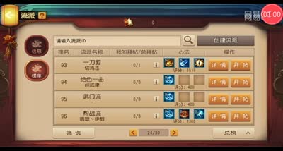 【时光易逝】流派系统玩法解说